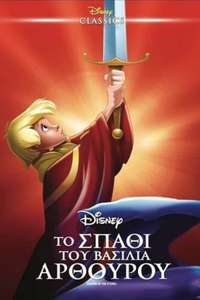 The Sword in the Stone - Poster