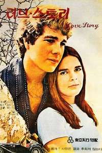Love Story - Poster