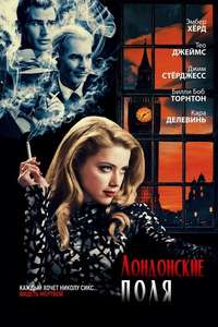 London Fields - Posters
