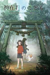 Child of Kamiari Month - Poster