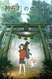 Child of Kamiari Month - Poster