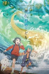 Child of Kamiari Month - Poster