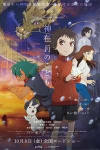 Child of Kamiari Month - Poster