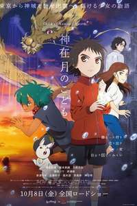 Child of Kamiari Month - Poster