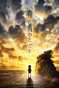 Child of Kamiari Month - Poster