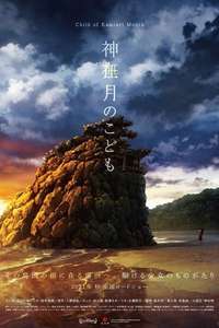 Child of Kamiari Month - Poster