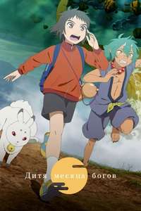 Child of Kamiari Month - Poster