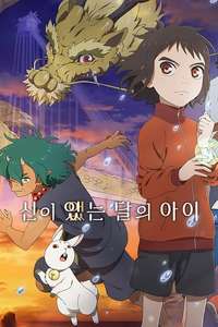 Child of Kamiari Month - Poster