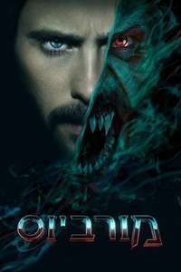 Morbius - Poster