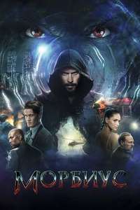Morbius - Poster