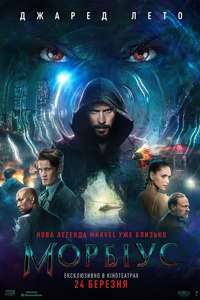 Morbius - Poster