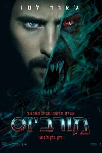 Morbius - Poster