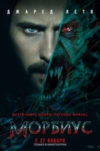 Morbius - Poster