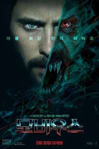 Morbius - Poster