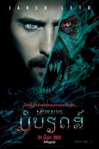 Morbius - Poster