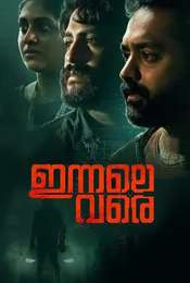 Innale Vare