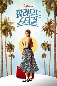 Hollywood Stargirl - Posters