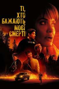 Those Who Wish Me Dead - Posters