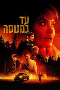 Those Who Wish Me Dead - Posters