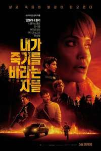 Those Who Wish Me Dead - Posters