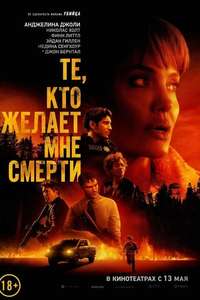 Those Who Wish Me Dead - Posters