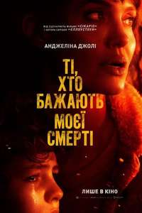 Those Who Wish Me Dead - Posters