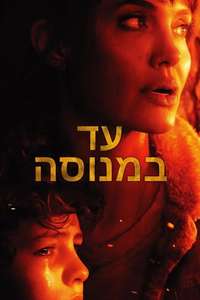 Those Who Wish Me Dead - Posters