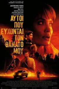 Those Who Wish Me Dead - Posters