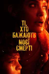 Those Who Wish Me Dead - Posters