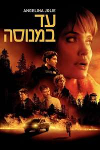 Those Who Wish Me Dead - Posters