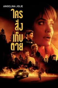 Those Who Wish Me Dead - Posters