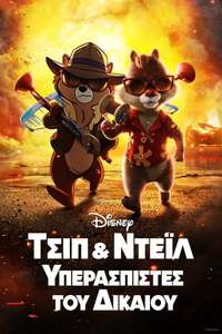 Chip 'n Dale: Rescue Rangers - Posters