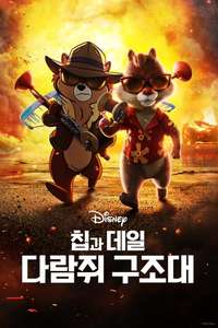 Chip 'n Dale: Rescue Rangers - Posters