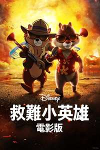 Chip 'n Dale: Rescue Rangers - Posters