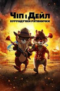 Chip 'n Dale: Rescue Rangers - Posters