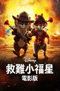 Chip 'n Dale: Rescue Rangers - Posters