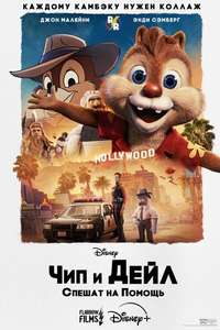 Chip 'n Dale: Rescue Rangers - Posters