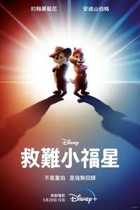 Chip 'n Dale: Rescue Rangers - Posters