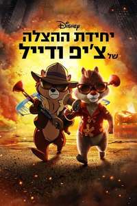 Chip 'n Dale: Rescue Rangers - Posters