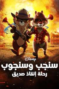 Chip 'n Dale: Rescue Rangers - Posters