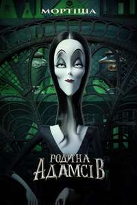 The Addams Family - Poster