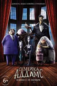 The Addams Family - Poster
