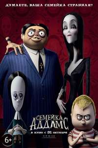 The Addams Family - Poster
