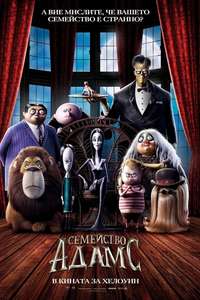 The Addams Family - Poster
