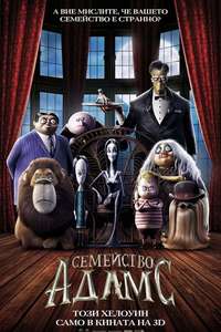 The Addams Family - Poster