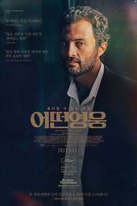 A Hero - Poster