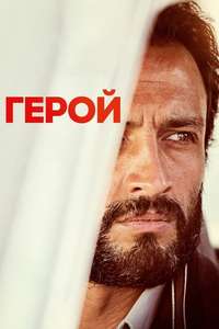 A Hero - Poster