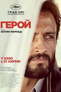 A Hero - Poster