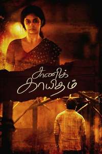 Saani Kaayidham - Poster
