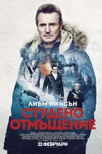 Cold Pursuit - Poster